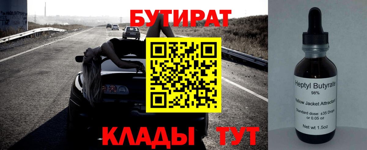 БУТИРАТ GHB  БУТИРАТ  Нягань  Вход с VPN 