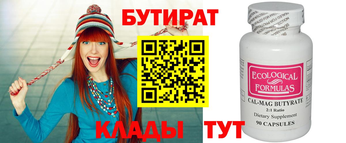 БУТИРАТ BDO Нягань