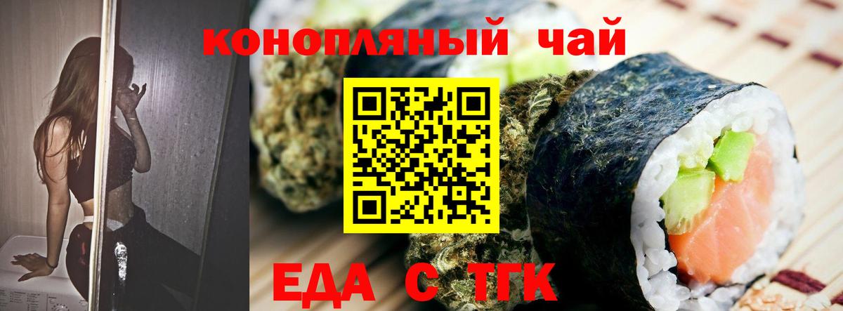 Еда ТГК конопля  Вход с VPN  Нягань 