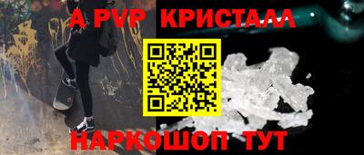 альфа пвп Рыбинск